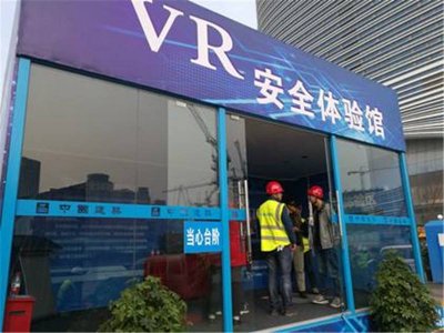 濟南VR安全體驗館 